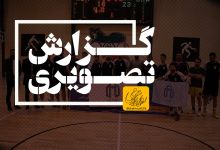 گزارش تصویری مسابقات هندبال دانشجویان پسر منطقه 9 کشور 